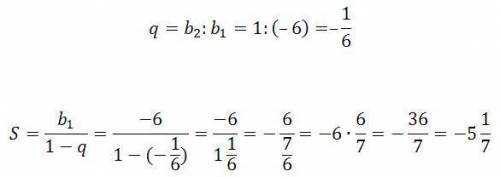Знайти суму нескінченної ї прогресії -6; 1; -1/6;