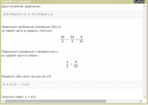 Решить уравнение 2*2/5х+3*2/15=3*1/5х+2*1/3