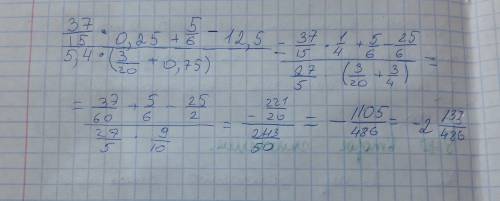 37/15*0,25+5|6- 1 2,5 5,4*(3\20+0,75)