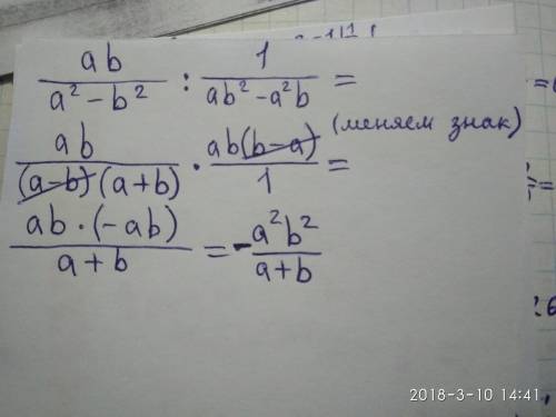 10 решить: найдите значение выражения ab/a^2-b^2: 1/ab^2-a^2b,при а=5+√5,b=5-√5,