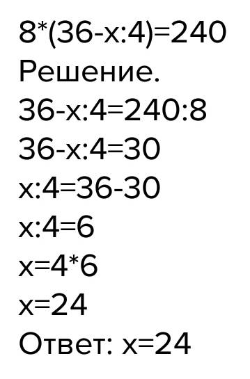 Реши уравнения.зарание спаибо 8*(36-х: 4)=240 и ещё 540: (y+12)-9=18 ещё раз