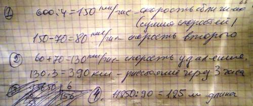 1. решите . из двух городов, расстояние между которыми 600 км, одновременно выехали навстречу друг д