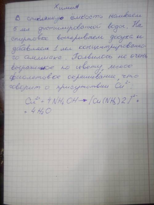 Что может являться реактивом на ион меди? каков признак реакции? описать подробно