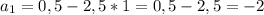 a_{1}=0,5-2,5*1=0,5-2,5=-2