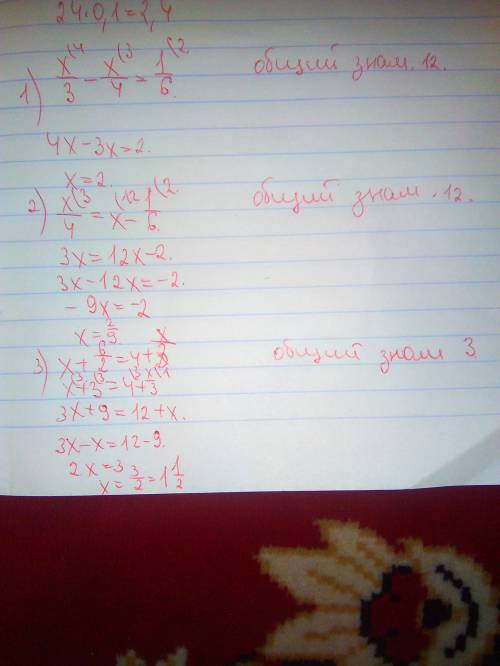 Решите уравнение 1) x/3-x/4=1/6 2)x/4=x-1/6 3) x+6/2 =4+x/3 4) 3+x /8=x/5 5) x+2/6=1+x/8 6) 2x-3/5=x