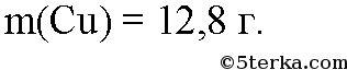 Краствору содержащему хлорид меди(2) массой 27г прибавили железные опилки какова масса образующейся