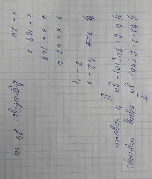 2-мя трьома косарками за 7 годин скосили траву з площи 42 га. з якой площи скосить траву одна така к