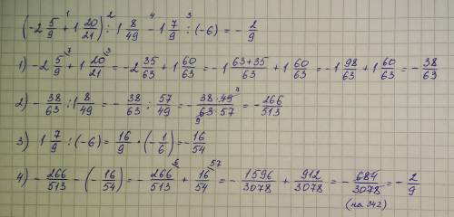 Решить и записать действие: (-2целие5/9+1целая20/21)÷1целая8/49-1целая7/9÷(-6) ответ должен получить