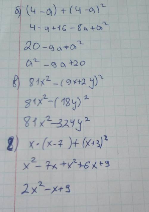 Выражение б) (4-а)+(4-а)² в) 81х²-(9х+2у)². г) x(x-7)+(x+3)²