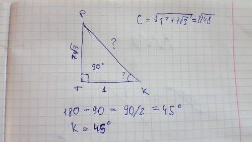 Впрямоугольном треугольнике pkt (угол t=90 градусам) kt=1 см,pt=7 корень из 3 см. найти угол k и гип