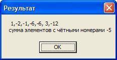 Заполнить массив в(1 то 7) случайными числами из отрезка [-12,7] и определить сумму элементов с четн