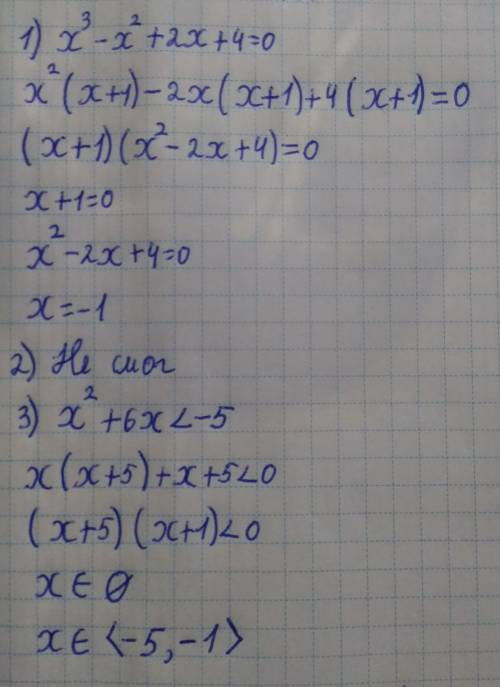 1) x^3-x^2+2x+4=0 2) 2x^3-x^2+x-2 больше или равно 0 3) x^2+6x< -5