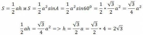 Сторона равностороннего треугольника равна 4 найдите его высоту