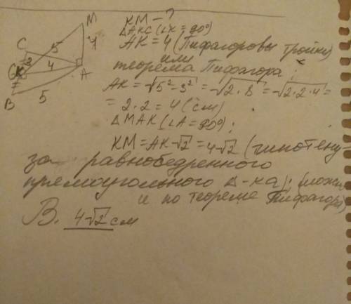 Из вершины а правильного треугольника abc проведен перпендикуляр ам к его плоскости ам=4см , ab=ac=5