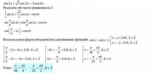 Решить много ! sin2x + √3 *cos2x = 2cos6x