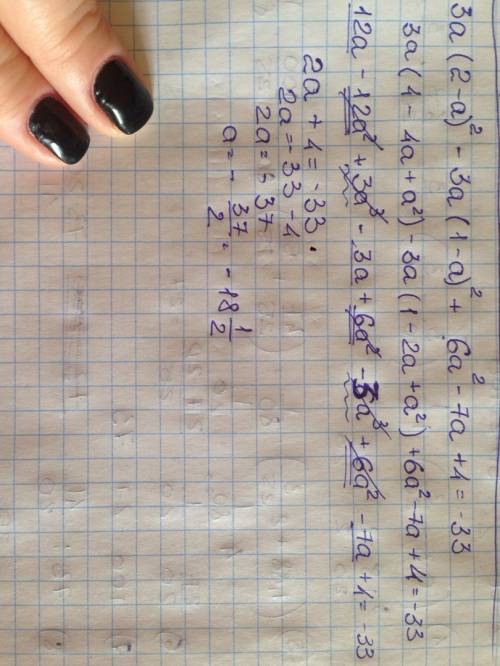 3а(2-а)^2 -3а(1-а)^2+6a^2-7a+4= -33