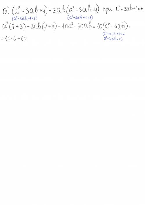 Найдите значение выражения a^(a^-3ab+4)-3аb(a^-3ab+4) если а^-3аb+1=7 а^-это значит а в квадрате , н