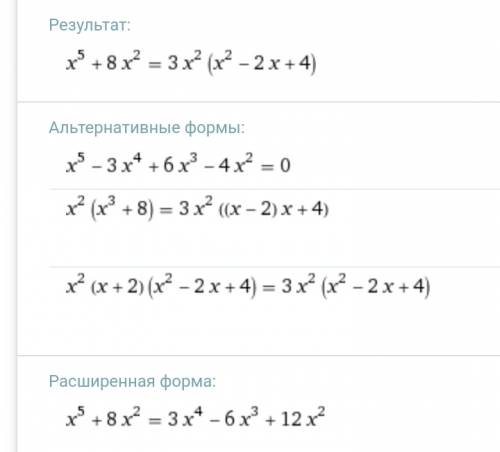 Решите х^5+8х^2=(х^2+2х^2)(х^2-2х+4)