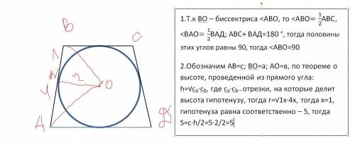 Окружность с центром в точке о вписана в равнобедренную трапецию abcd с боковой стороной ав. 1) дока