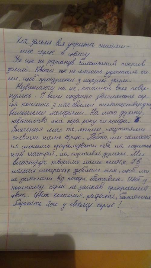 Складіть висловлення за темою хоч земля вся укрита снігами -моє серце в цвіту. (12 речень) спам не