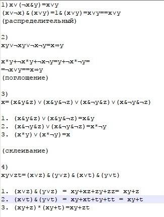 :доказать равносильность 1) x∨(¬x& y)=x∨y 2) xy∨¬xy∨¬x¬y=x⇒y^1 3) x=(x& y& z)∨(x& y&