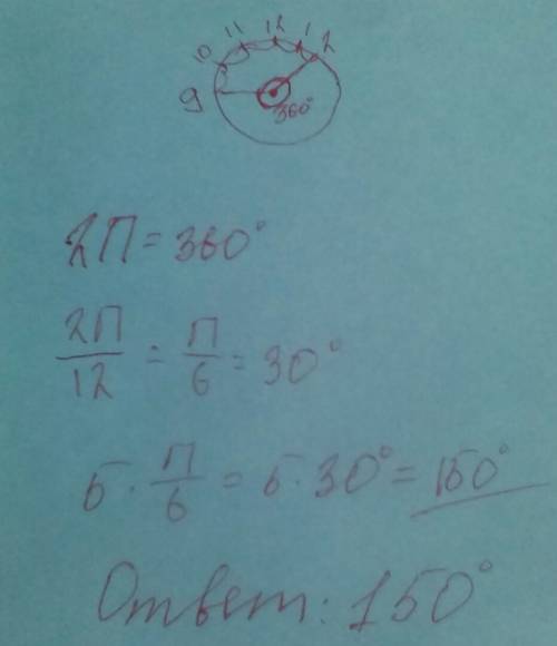 Сколько градусов составляет угол между часовой и минутной стрелками часов, если часы показывают 9 ч