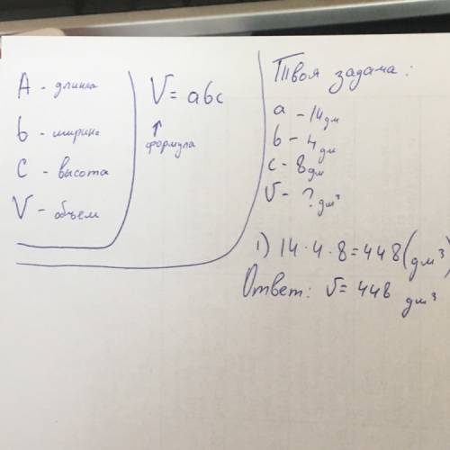 Найди объем параллелепипеда,если известно,что высота равна 8дм,длина стороны 14дм,ширина-4дм