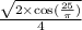 \frac{ \sqrt{2 \times \cos( \frac{25}{\pi} ) } }{4}