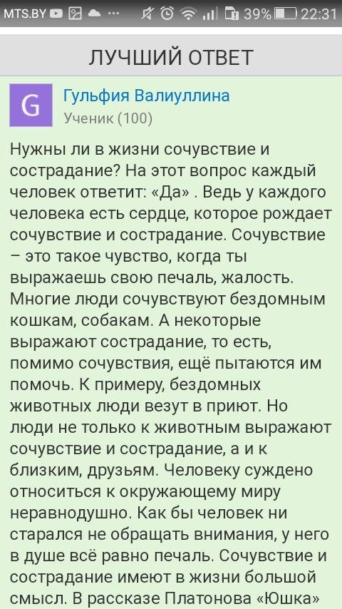 Написать сочинение на тему нужны ли в жизни сочувствие и сострадание? ( в качестве аргументов испо