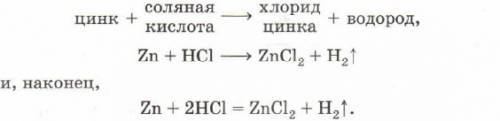 Цинк +соляная кислота =хлорид цынка 2 + водород