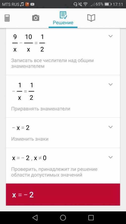 Решите уравнение 9/х+2 - 10/х-2 = 1/2