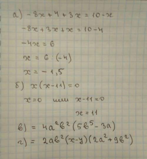 А) -8x+(4+3x) =10-x б) x^2-11x=0 в) 20a^2b^7-12a^3b^2 г) 4a^3b^2(x-y) -18ab^4(y-x)