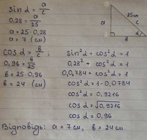 Прямоугольном треугольнике гипотенуза равна 25см, а синус одного из углов равен 0, 28.найдите катеты