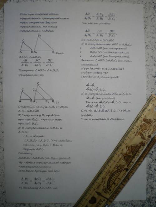 Сформулируйте и докажите третий признак подобия треугольников. . буду рад.