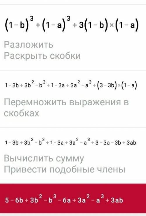 Известно что а+б=1. найдите значение выражения а(в 3 степени) + б (в 3 степени) + 3аб