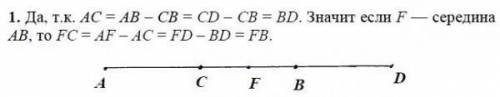 На прямой даны точки а,в,с иd.точка с находится на отрезке ав так,что ав=сd.будет лисередина отрезка