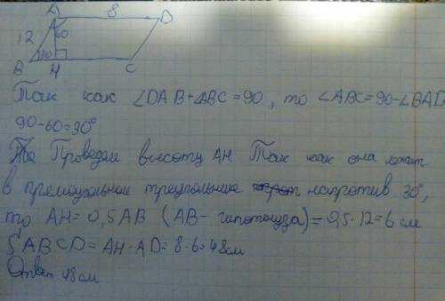 Стороны параллелограмма равны 12 см и 8 см, угол между ними 60°. найдите его площадь