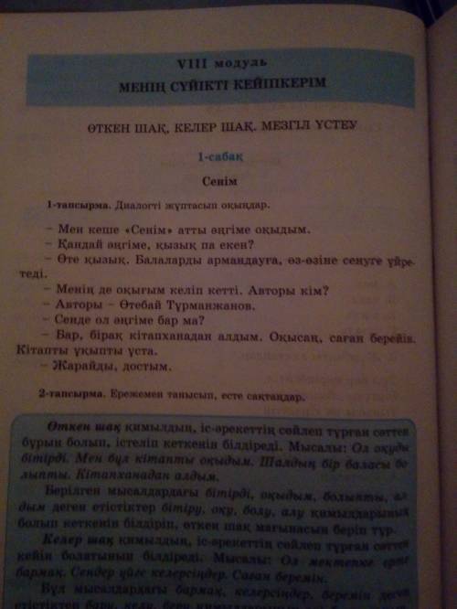 Составить диалог по казахскому на тему ceнiм умоляю