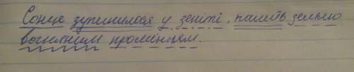 Синтаксичний розбір( сонце зупинилося у зеніті палить землю вогняним промінням)