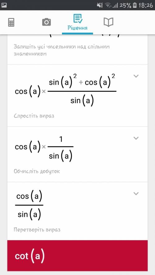 Выражение cos a(sin a/1-cos a-1/tg a )