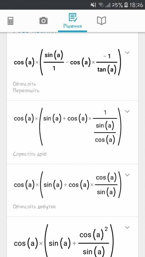 Выражение cos a(sin a/1-cos a-1/tg a )