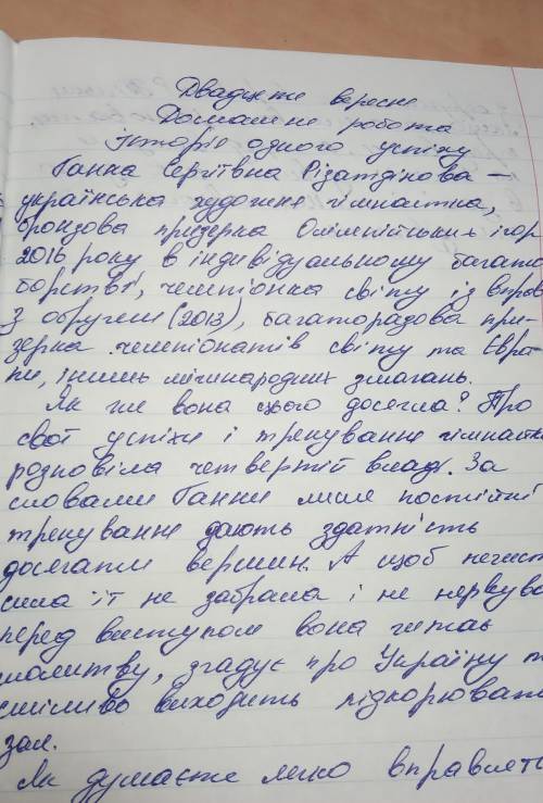 Написання твору в публіцистичному стилі з теми одного успіхувикористовуючи тропи, риторичнi фiгури​