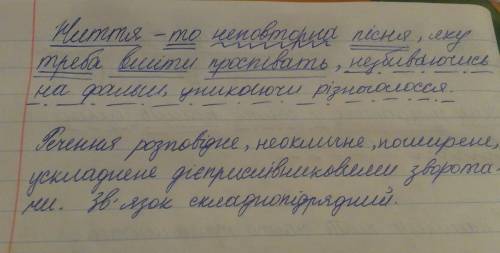 Повний синтаксичний розбір речення ( життя то неповторна пісня , яку треба вміти проспівати , незбив