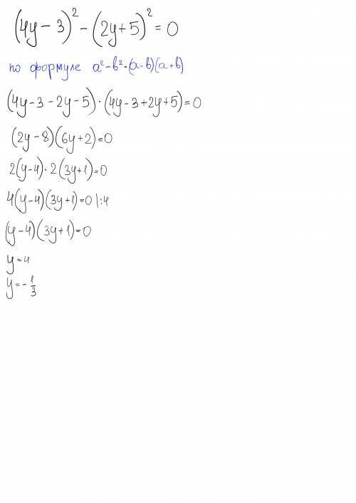 Плезз решите умоляю (4y-3)^2-(2y+5)^2=0 решите все объясняя ^2 это значит во второй степени