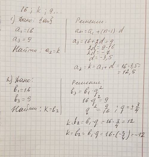 Найдите сумму k в ряду чисел 16, k, 9 а) в арифметической прогрессии в) в прогрессии