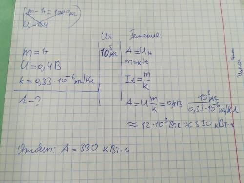 Каков расход энергии ( в квт × ч) на рафинирование 1 тонны меди, если напряжение в ванне по техничес