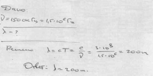 Определитель чему равна длина волны на которой работает радиостанция счастотой 360кгц
