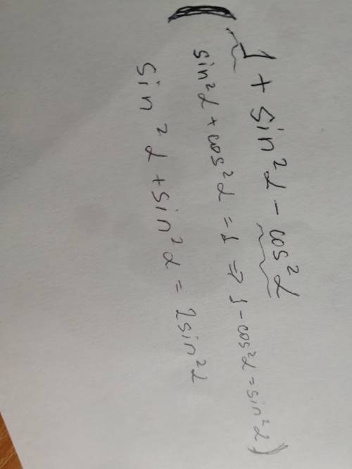 Мне , не знаю как 1+синус в квадрате альфа- косинус в квадрате альфа= решите , буду вам))