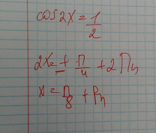 2cos 2x+1=0 2sin 2x+1=0 tg x+4=0 решить