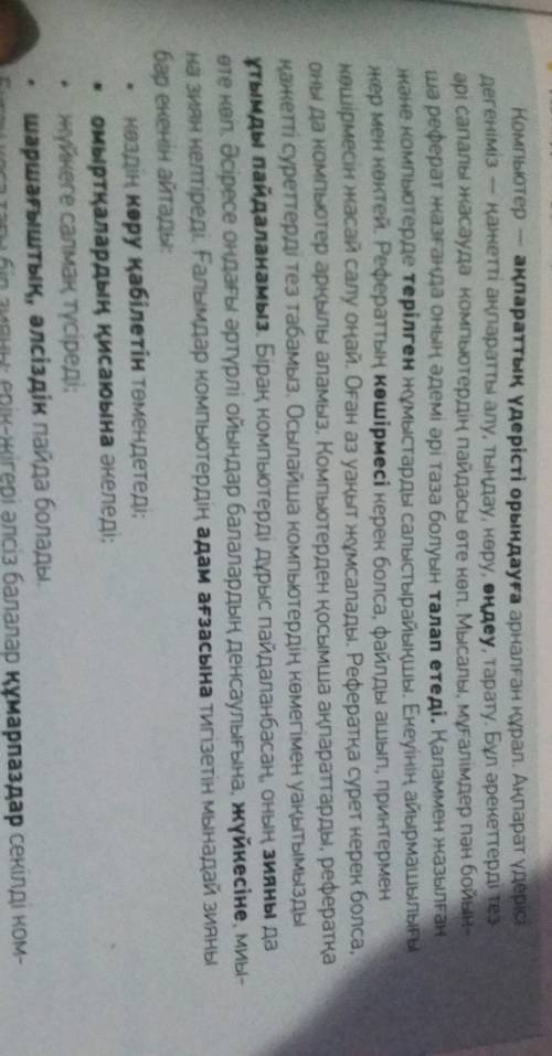 23 қаз. тілі напишите эссе 70-80 слов на тему: компьютердің пайдасы мен зиян